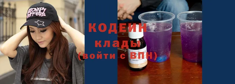 Кодеин Purple Drank  Сосновка 